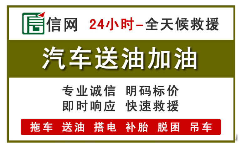 江汉区附近汽车应急送油电话