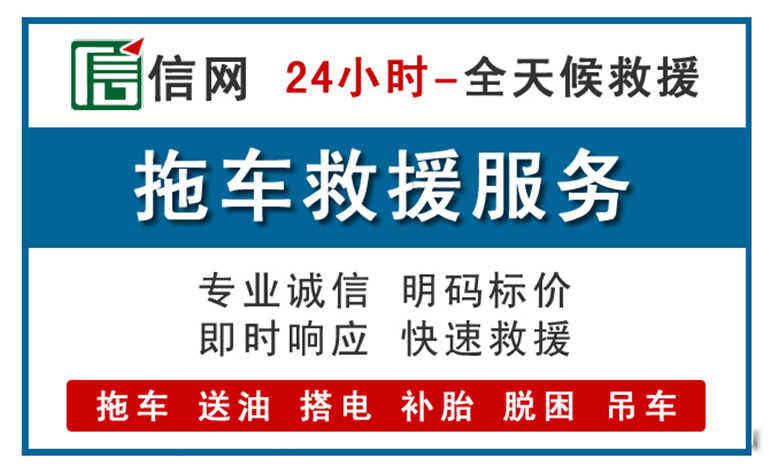 江汉区附近24小时汽车救援电话